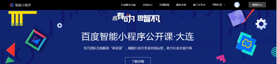如何申請(qǐng)百度小程序名稱，流程是怎樣的？