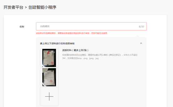 如何申請(qǐng)百度小程序名稱，流程是怎樣的？