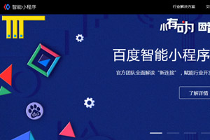 如何申請百度小程序名稱，流程是怎樣的？