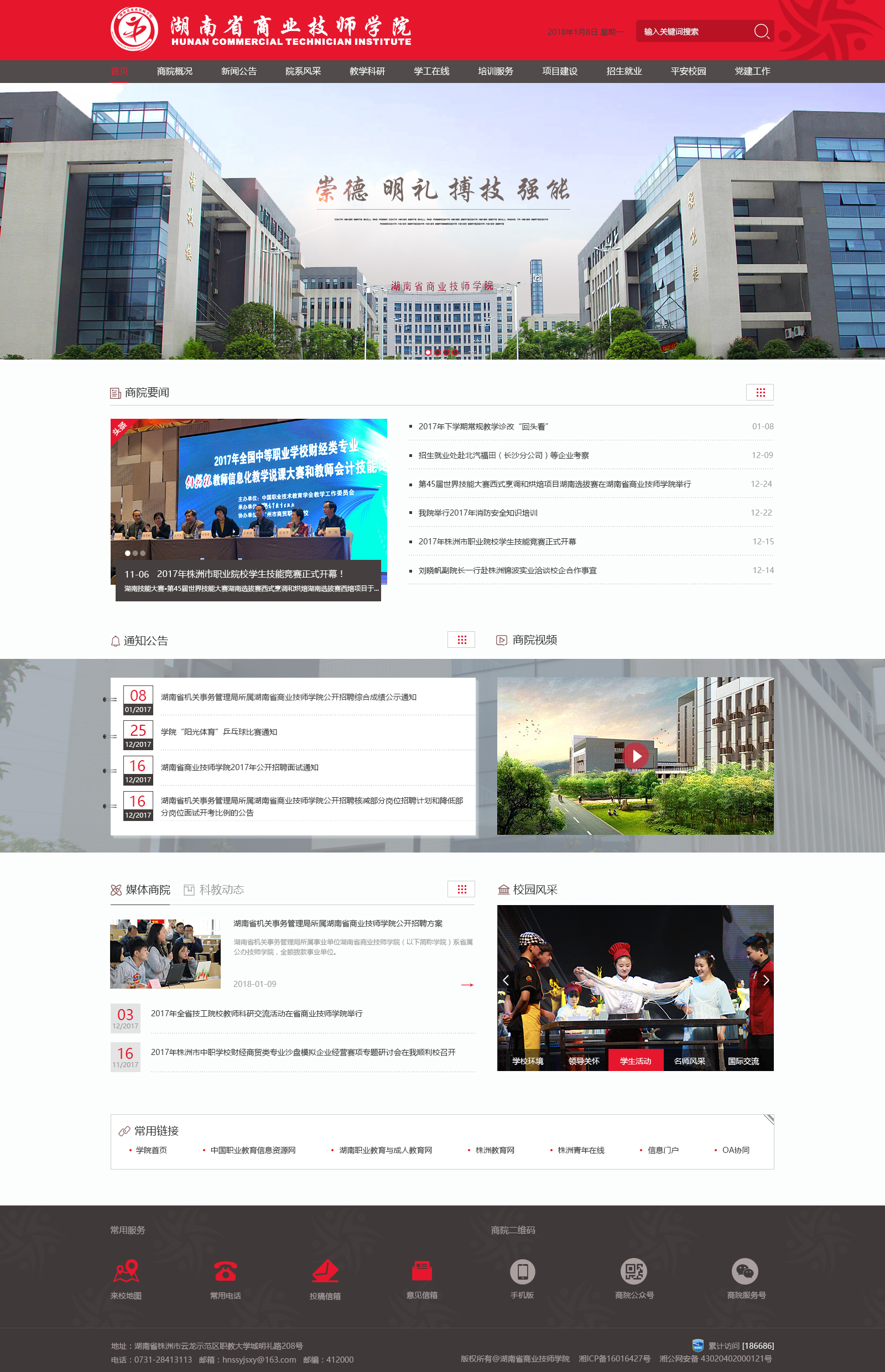 湖南省商業(yè)技師學(xué)院