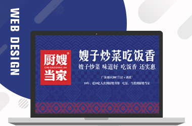 益陽(yáng)廚嫂當(dāng)家定制網(wǎng)站