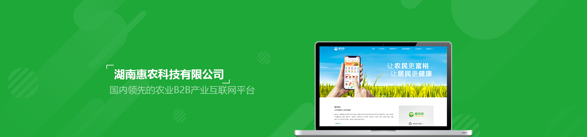 湖南惠農(nóng)科技有限公司